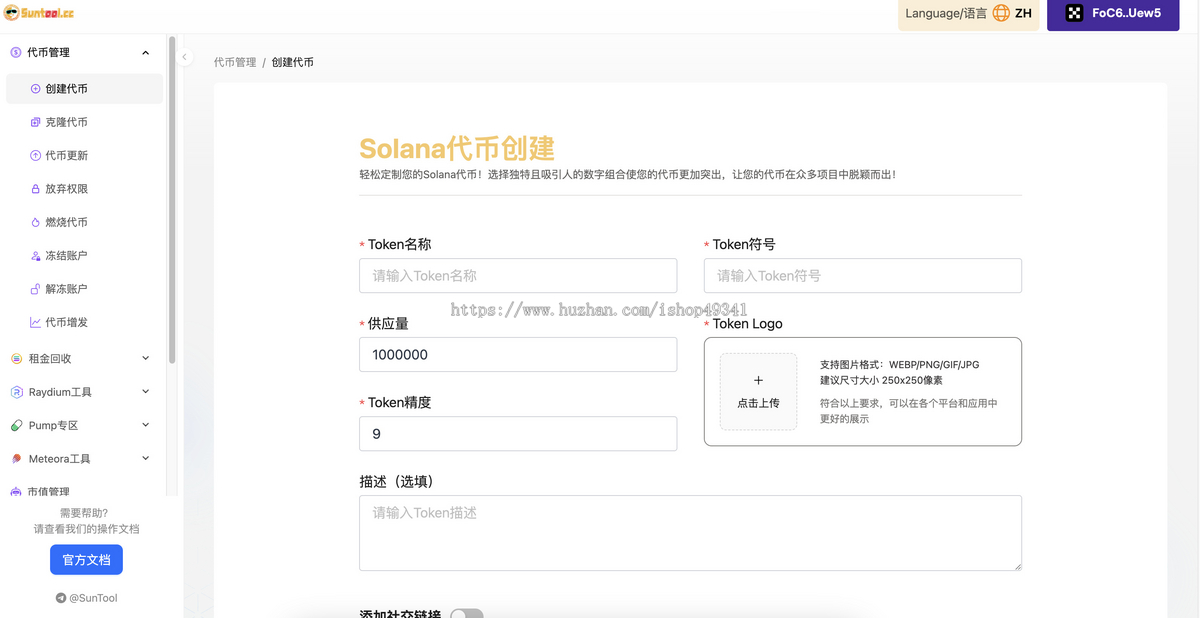 Solana链一键工具/稳定工具