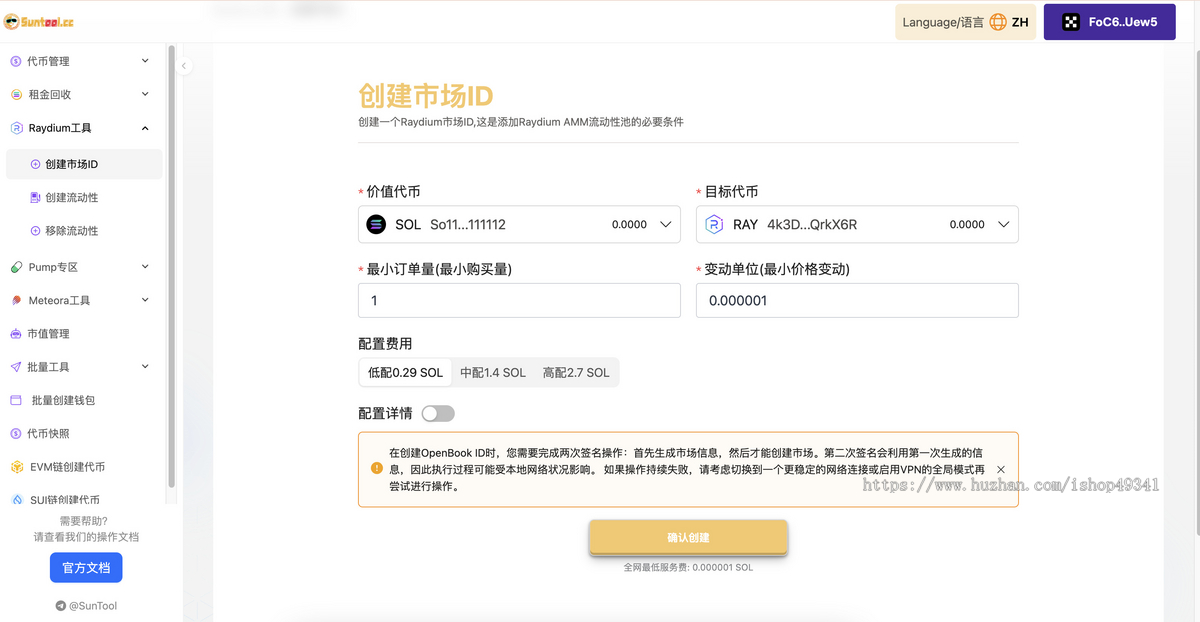 Solana链一键工具/稳定工具