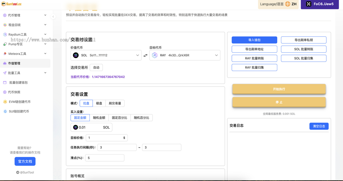 Solana链一键工具/稳定工具