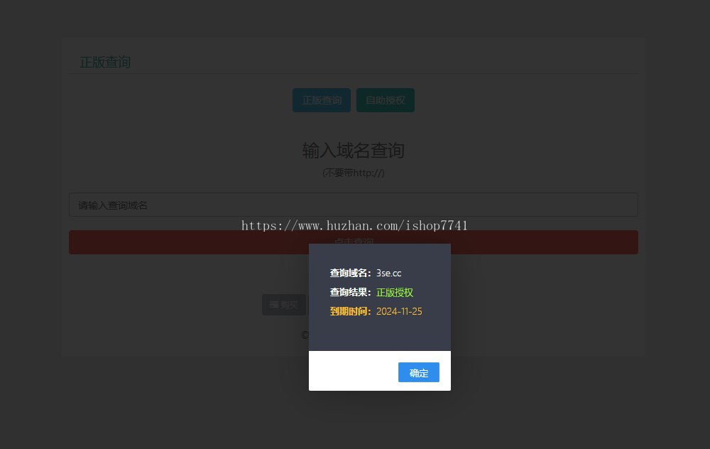 定制php网站域名授权系统含在线授权+ip域名双验证+盗版追踪+卡密生成+时间限制功能