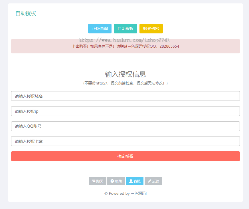 定制php网站域名授权系统含在线授权+ip域名双验证+盗版追踪+卡密生成+时间限制功能