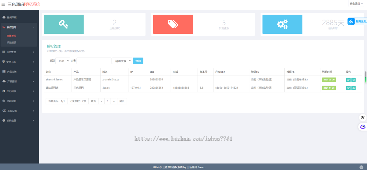 定制php网站域名授权系统含在线授权+ip域名双验证+盗版追踪+卡密生成+时间限制功能