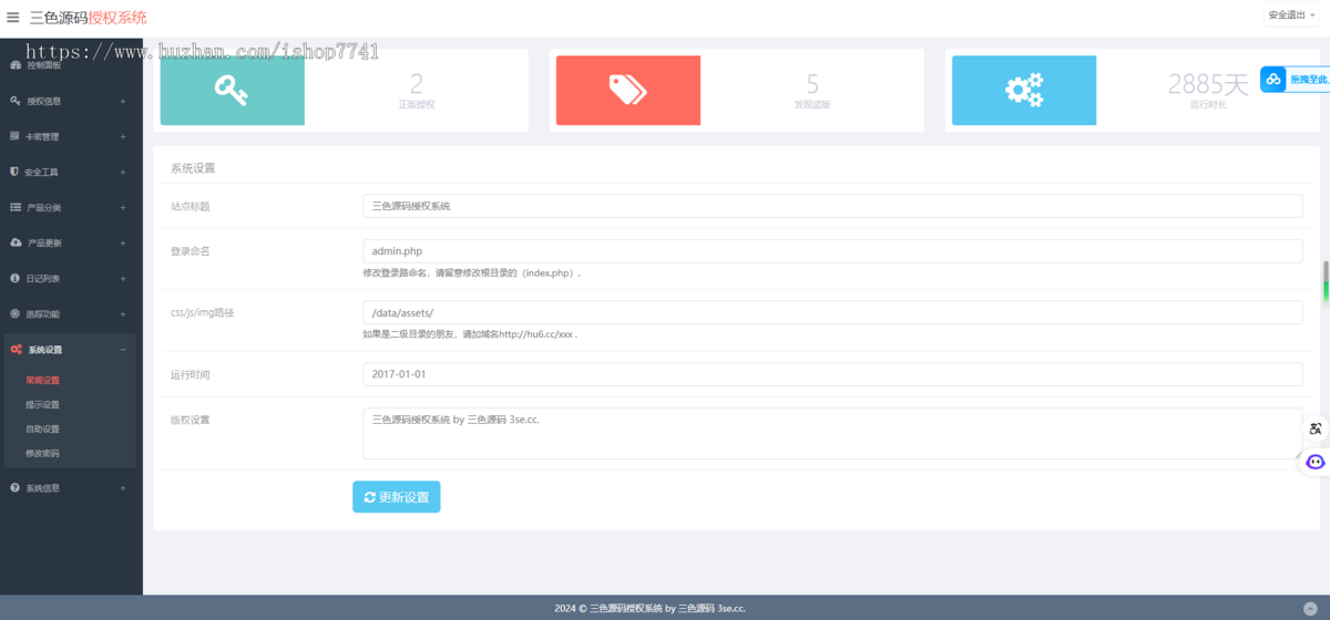 定制php网站域名授权系统含在线授权+ip域名双验证+盗版追踪+卡密生成+时间限制功能