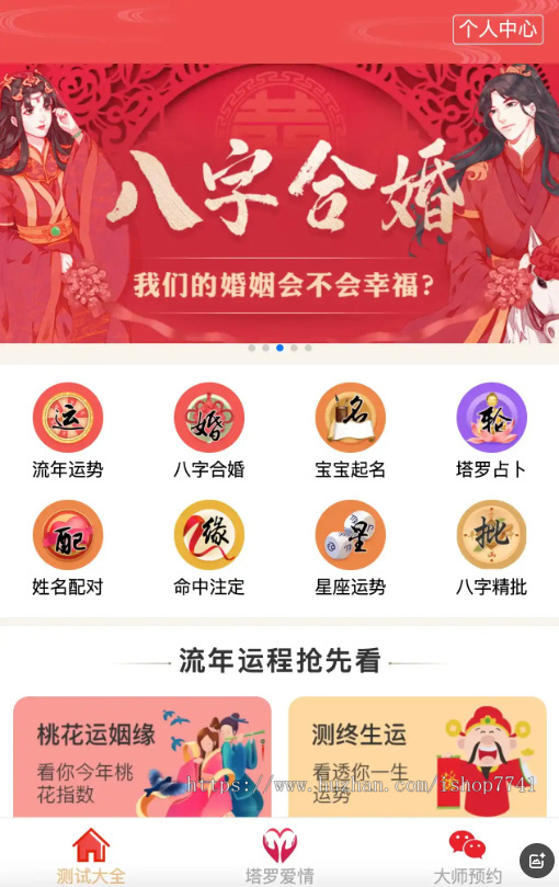 迎2025新易经测算系统完整版源码无限制版+支付整合+代理分销