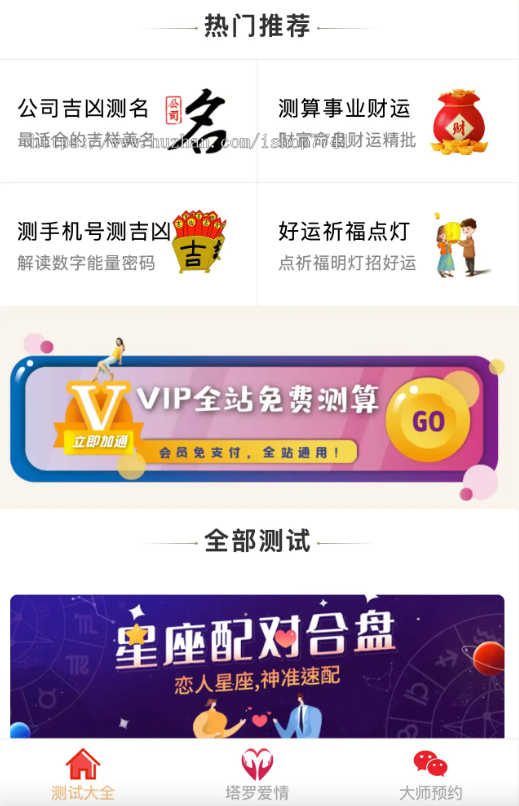 迎2025新易经测算系统完整版源码无限制版+支付整合+代理分销