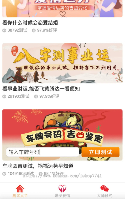 迎2025新易经测算系统完整版源码无限制版+支付整合+代理分销