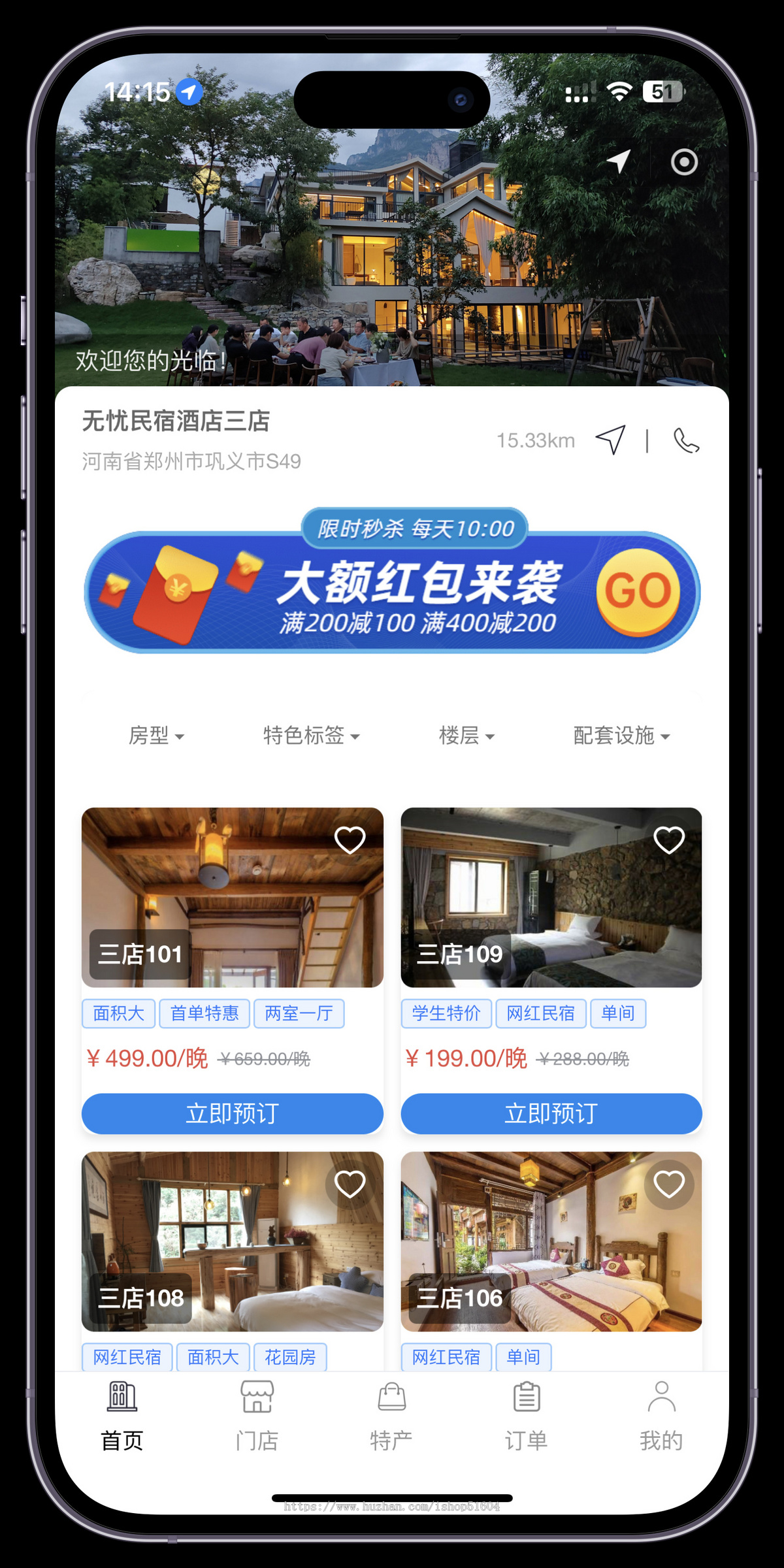 多门店酒店入驻民宿酒店客栈预订商品商城积分商城系统源码