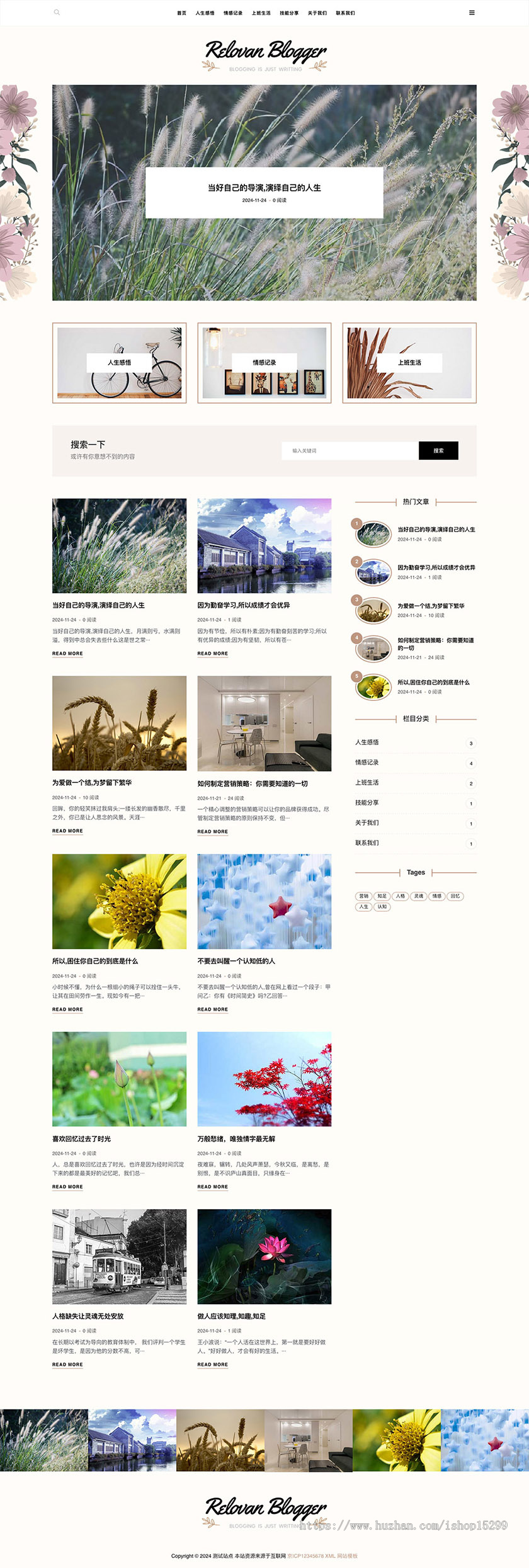 推荐 (自适应手机端)个人博客网站模板 情感资讯类网站源码带评论功能