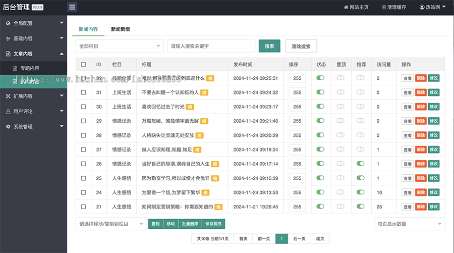 推荐 (自适应手机端)个人博客网站模板 情感资讯类网站源码带评论功能