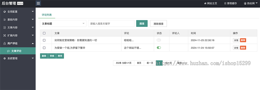 推荐 (自适应手机端)个人博客网站模板 情感资讯类网站源码带评论功能