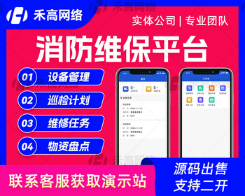 智慧消防预防报警防控数据监测物联网APP小程序消防系统APP定制开发JAVA源码