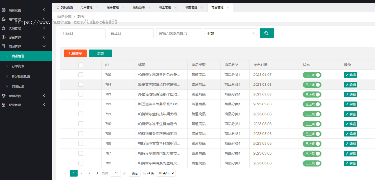 宠物托运系统宠物运输小程序骑手入驻源码开发搭建