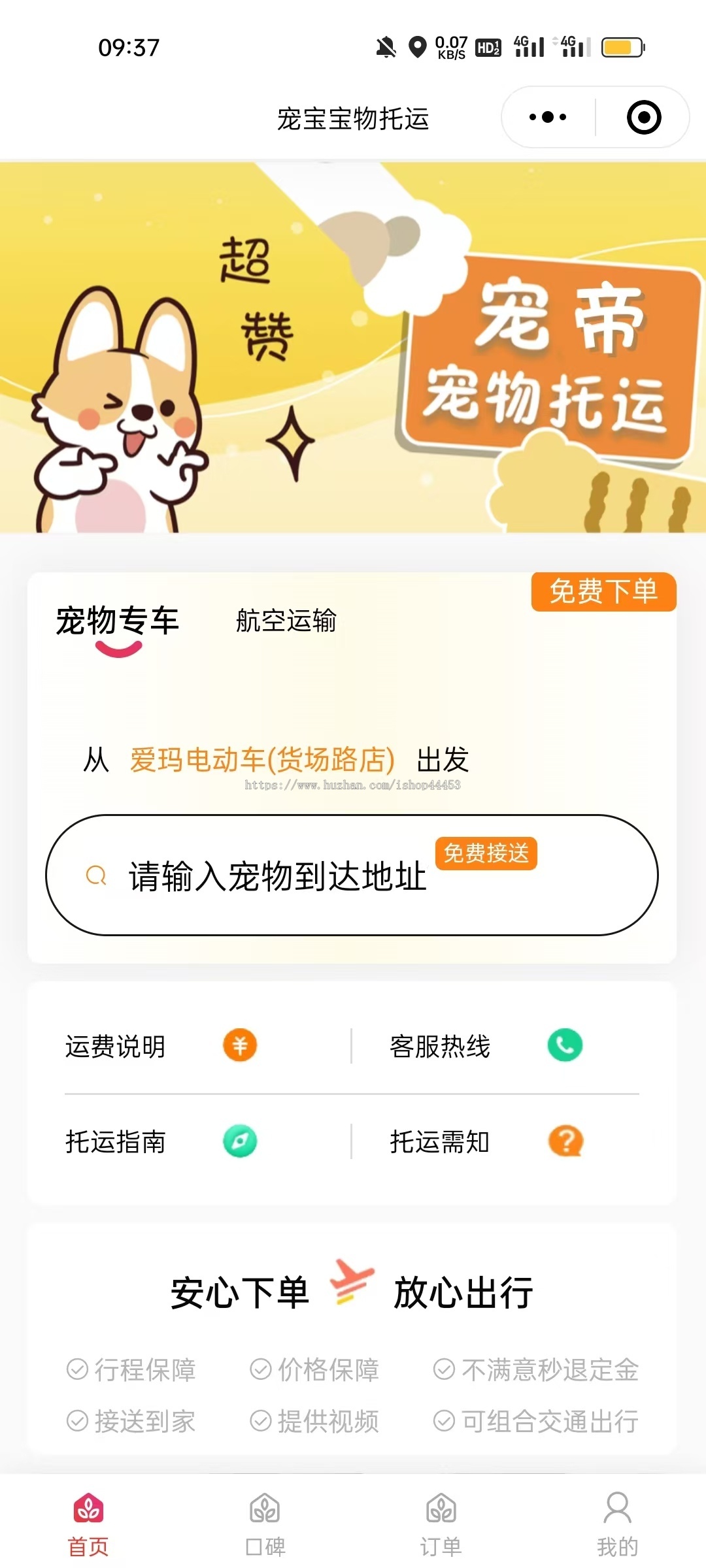 宠物托运系统宠物运输小程序骑手入驻源码开发搭建