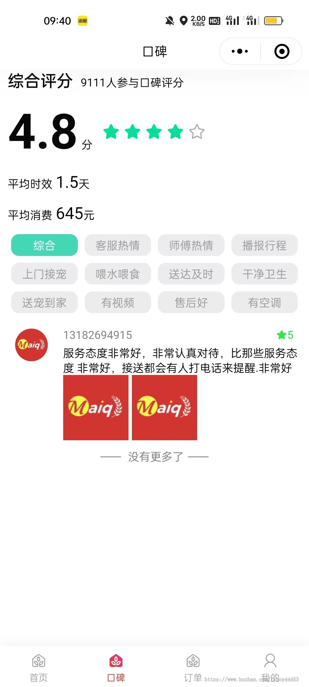 宠物托运系统宠物运输小程序骑手入驻源码开发搭建