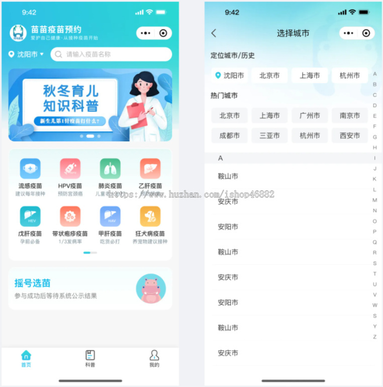 医疗诊所疫苗预约预约挂号小程序体检中心门诊线上预约APP系统JAVA源码支持二开