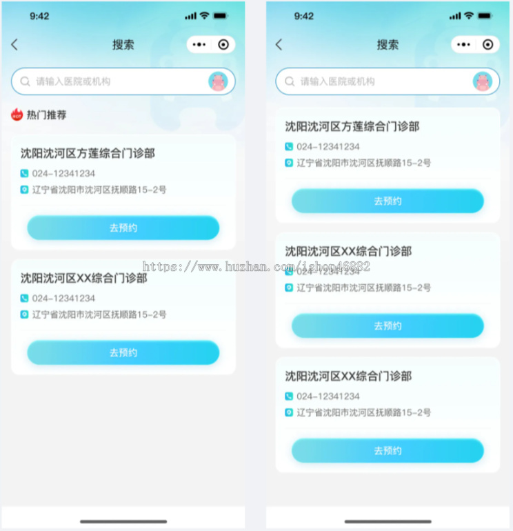 医疗诊所疫苗预约预约挂号小程序体检中心门诊线上预约APP系统JAVA源码支持二开
