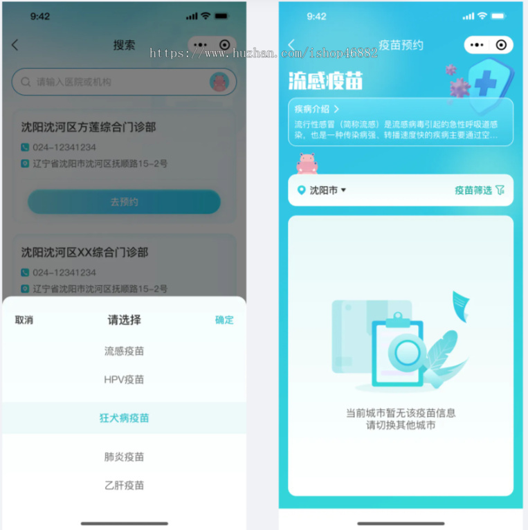 医疗诊所疫苗预约预约挂号小程序体检中心门诊线上预约APP系统JAVA源码支持二开