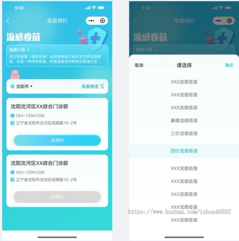 医疗诊所疫苗预约预约挂号小程序体检中心门诊线上预约APP系统JAVA源码支持二开