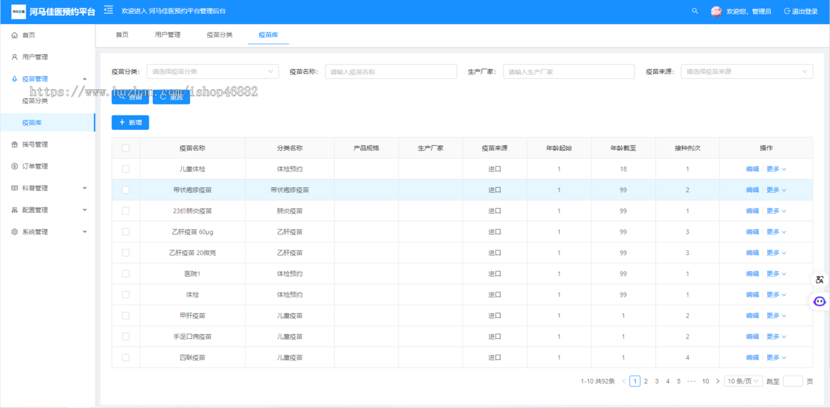 医疗诊所疫苗预约预约挂号小程序体检中心门诊线上预约APP系统JAVA源码支持二开