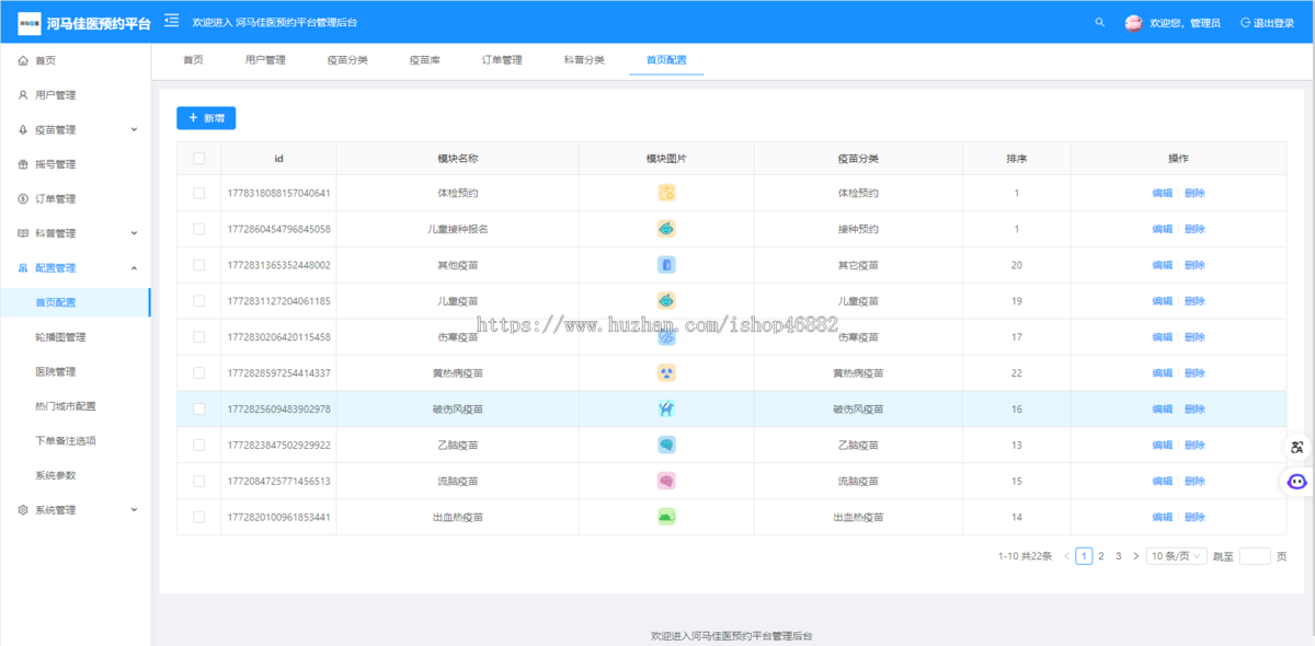 医疗诊所疫苗预约预约挂号小程序体检中心门诊线上预约APP系统JAVA源码支持二开