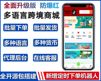 【新增定时爆单】多语言多商户跨境商城源码/多币种跨境电商系统/国际物流海外支付