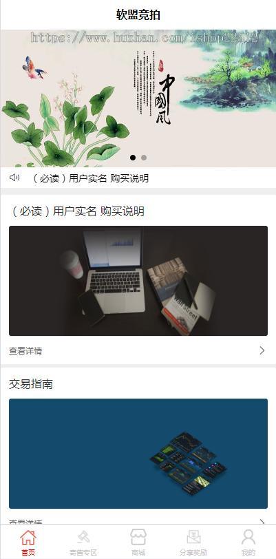 亲测包搭建2024新版寄售转卖商城/竞拍/转拍闪拍系统/文章/佣金推广/Uniapp/4.7