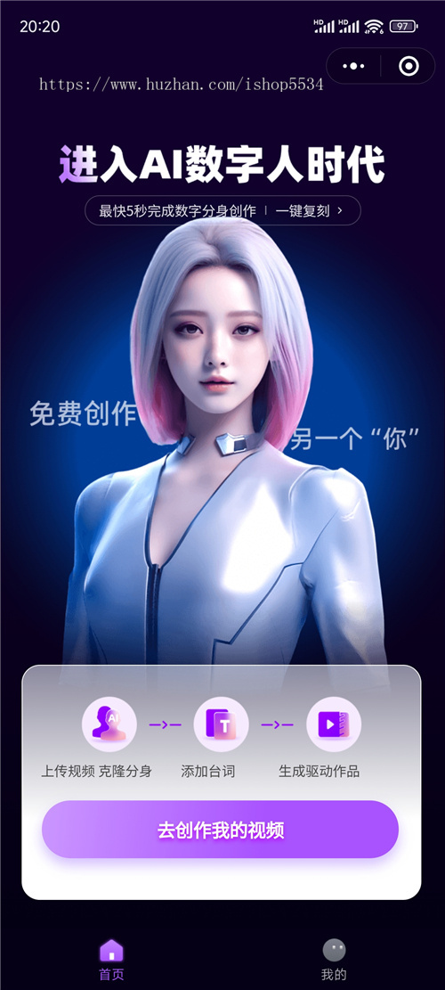 ai数字人源码小程序h5 真人口播短视频创作 ai数字人分身声音克隆视频合成 亲测