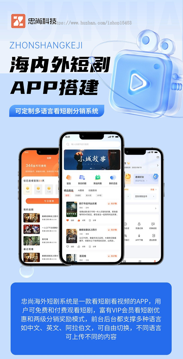 海内外短剧APP系统开发可定制多语言看免费付费短剧分销系统搭建