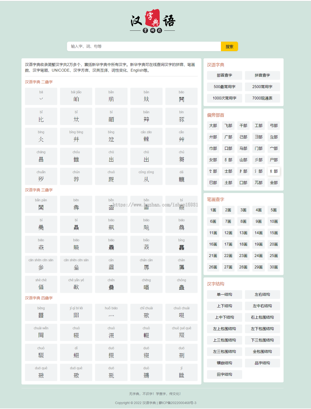 帝国cms自适应html5查字典/汉语字典大全/字典查询网站源码整站模板sinfo插件带采集