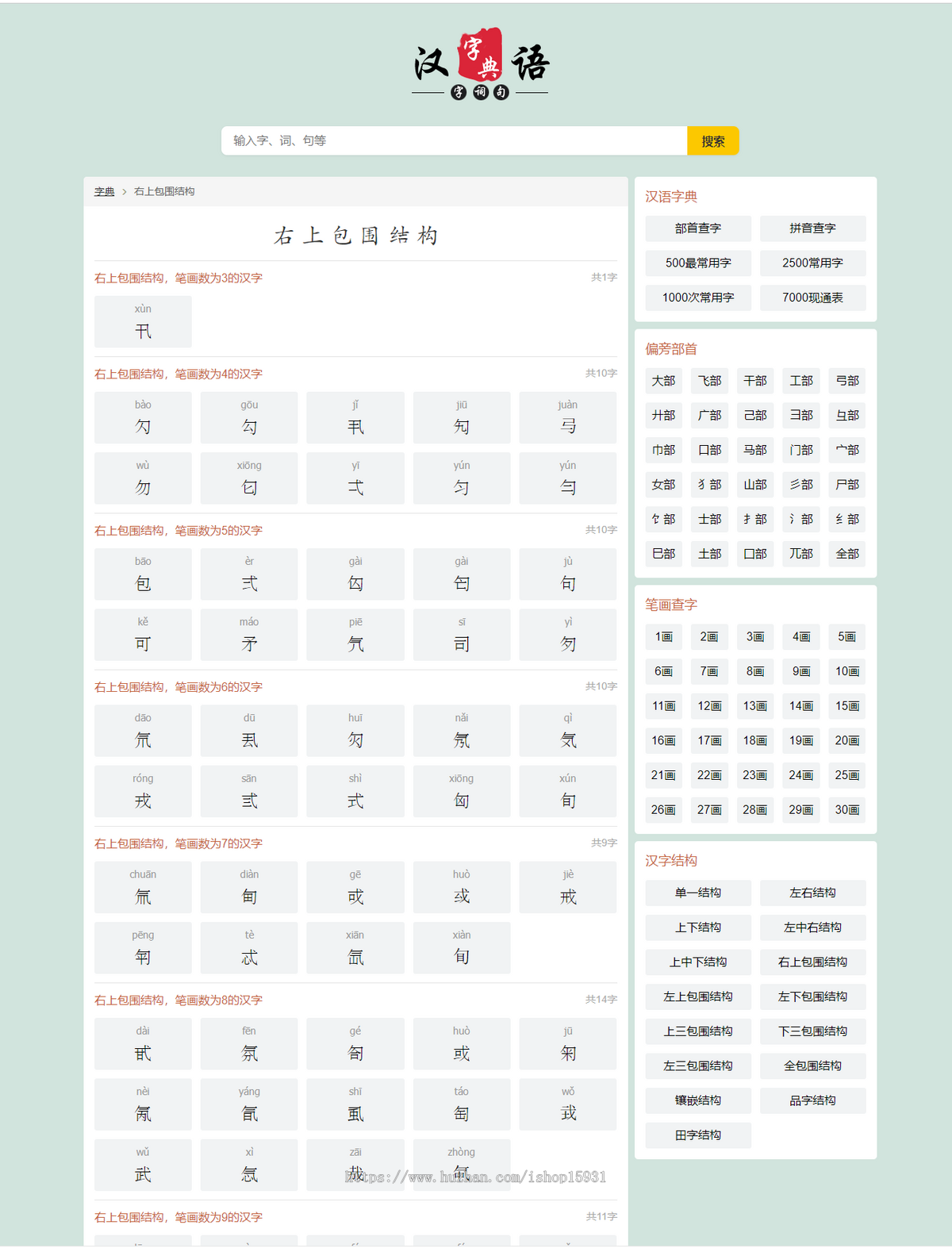 帝国cms自适应html5查字典/汉语字典大全/字典查询网站源码整站模板sinfo插件带采集