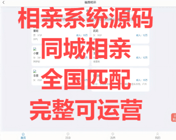 全新同城相亲系统 /完美源码可运营/一键搭建