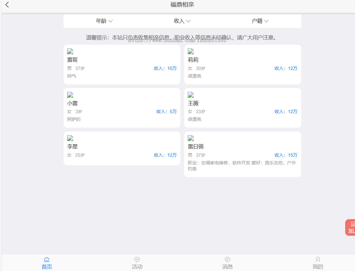 全新同城相亲系统 /完美源码可运营/一键搭建