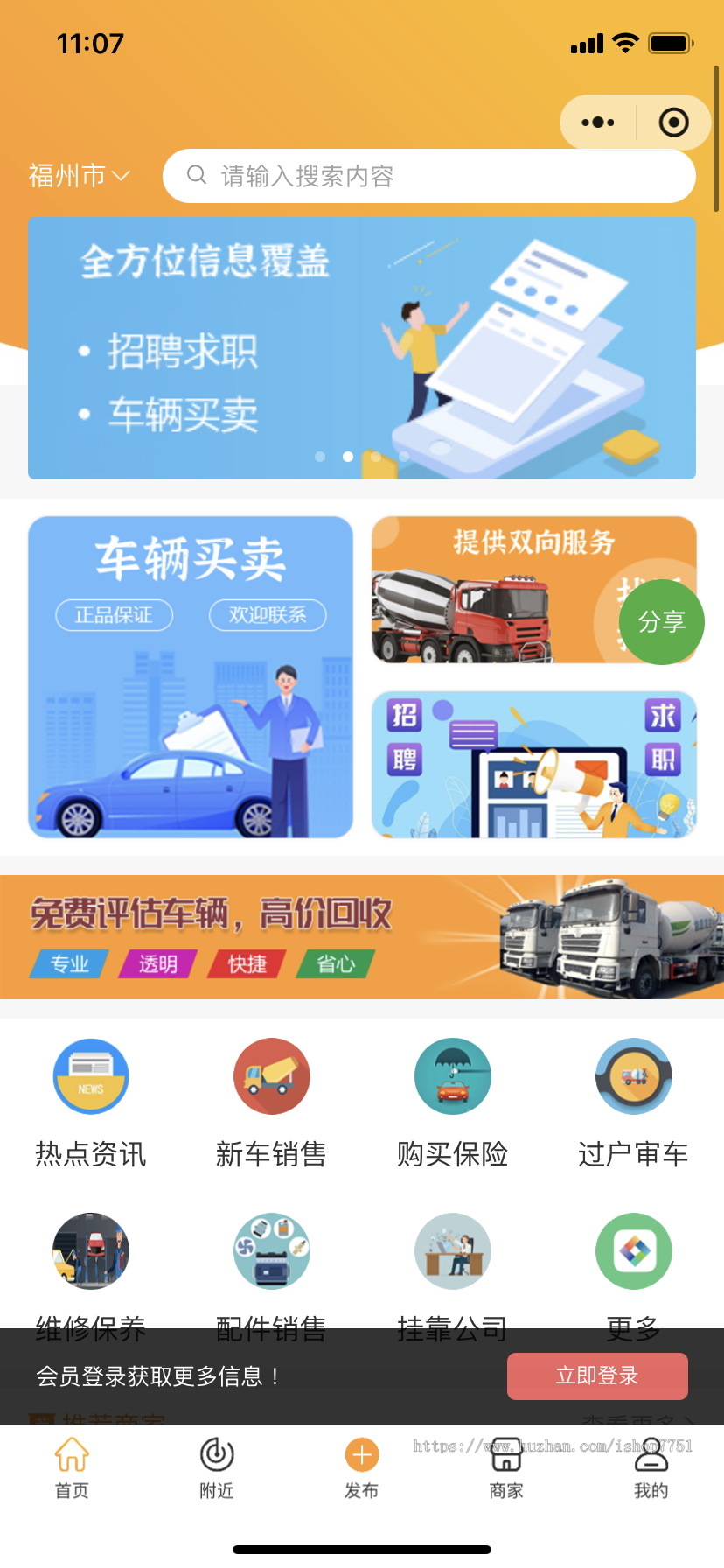 Thinkphp+uniapp开发的同城分类信息系统/多城市付费分类信息系统小程序源码