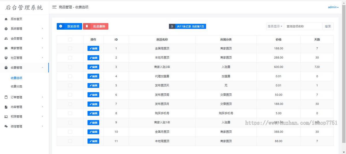 Thinkphp+uniapp开发的同城分类信息系统/多城市付费分类信息系统小程序源码