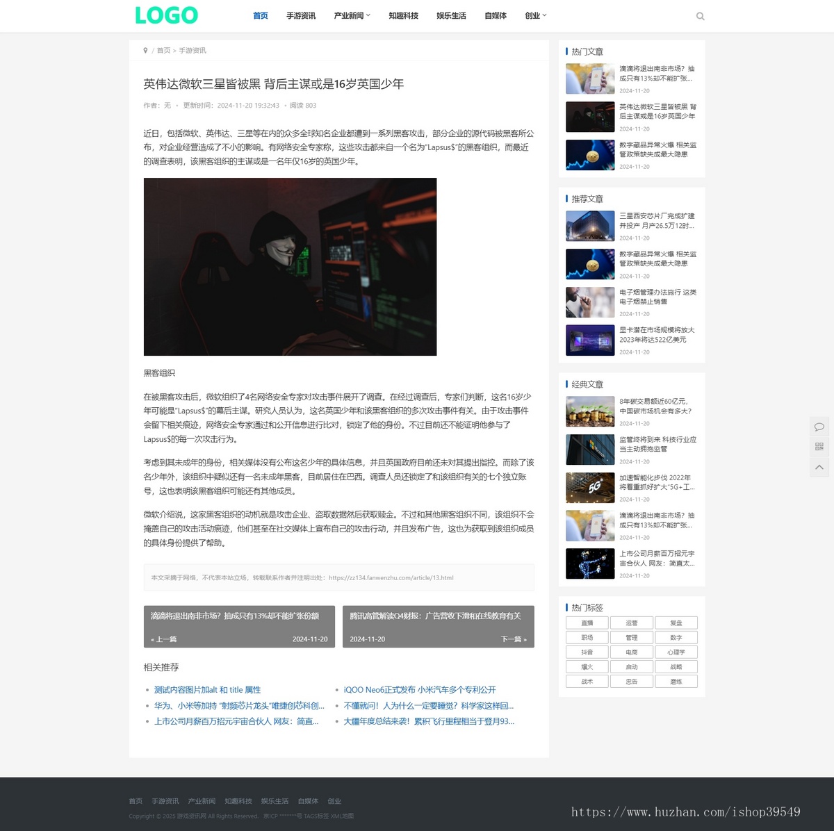 帝国cms模板新闻游戏资讯博客文章资讯页帝国模板整站源码自适应手机模板源码带数据