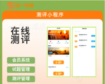 测评小程序PC端会员试卷试题订单测评分数试题分类