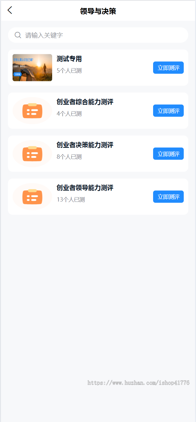 测评小程序PC端会员试卷试题订单测评分数试题分类