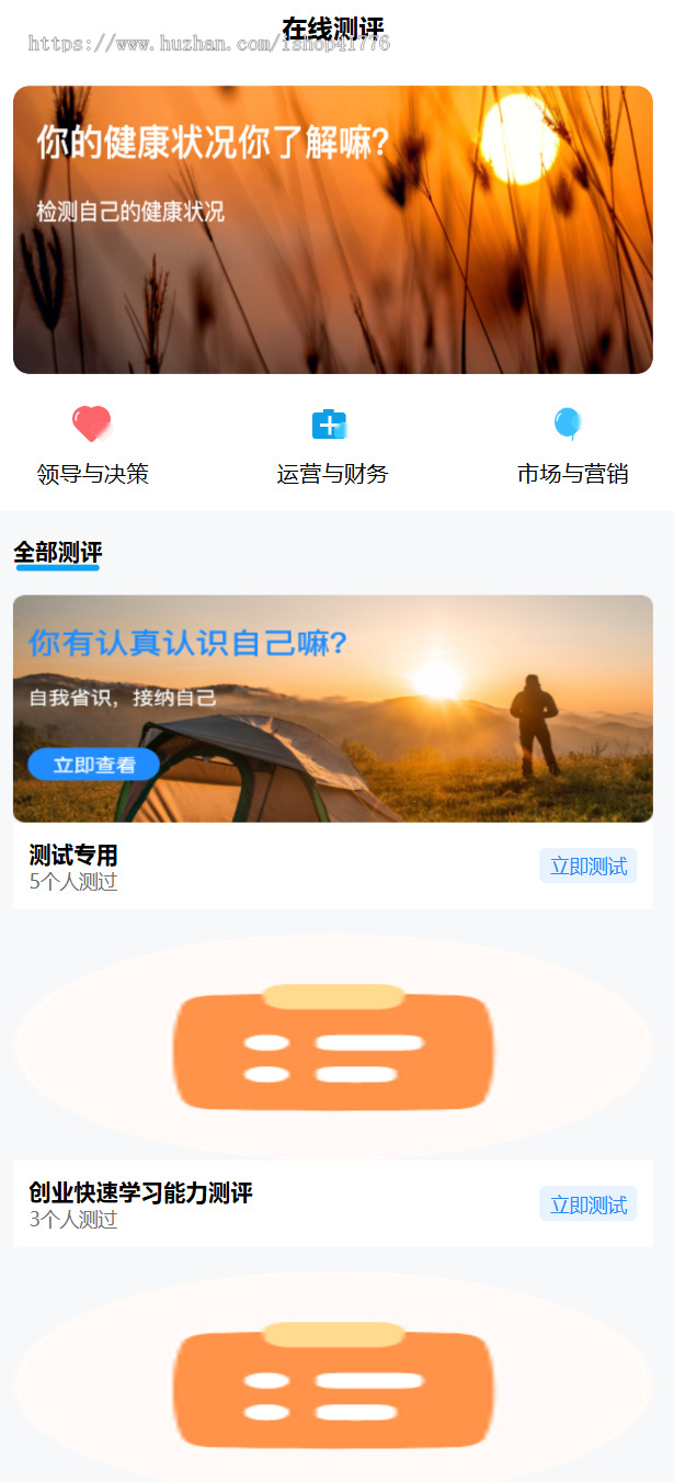 测评小程序PC端会员试卷试题订单测评分数试题分类