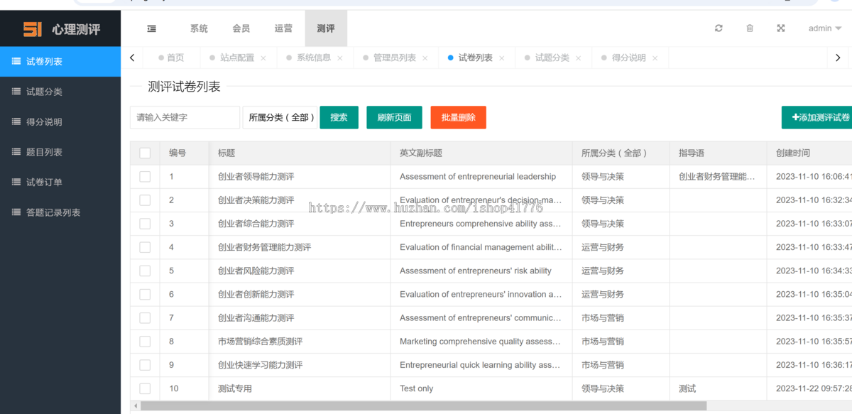 测评小程序PC端会员试卷试题订单测评分数试题分类