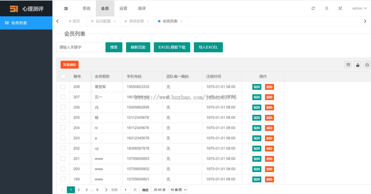 测评小程序PC端会员试卷试题订单测评分数试题分类