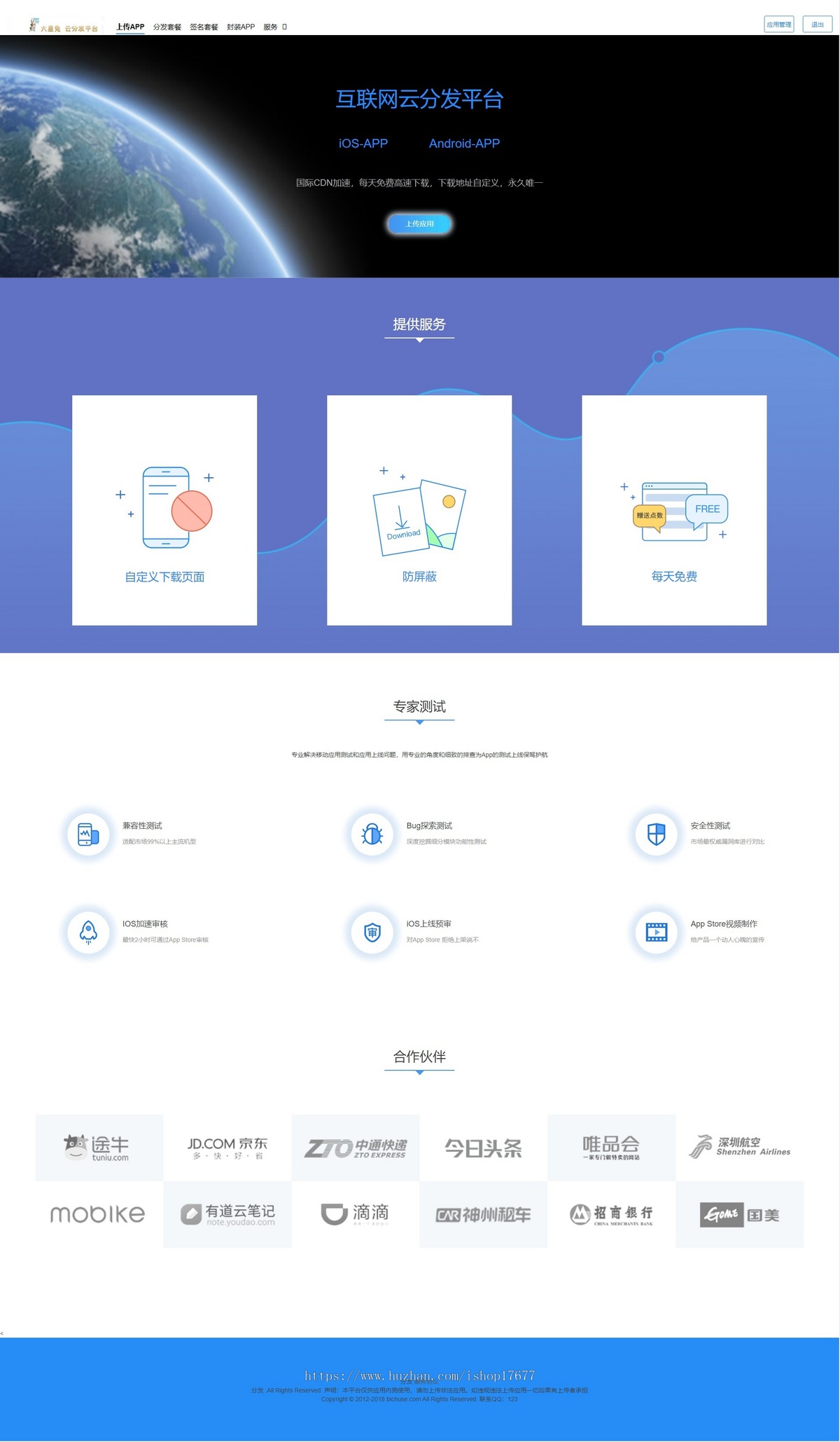 新版精美UI界面布局app分发平台网站源码(码支付+微信扫码)