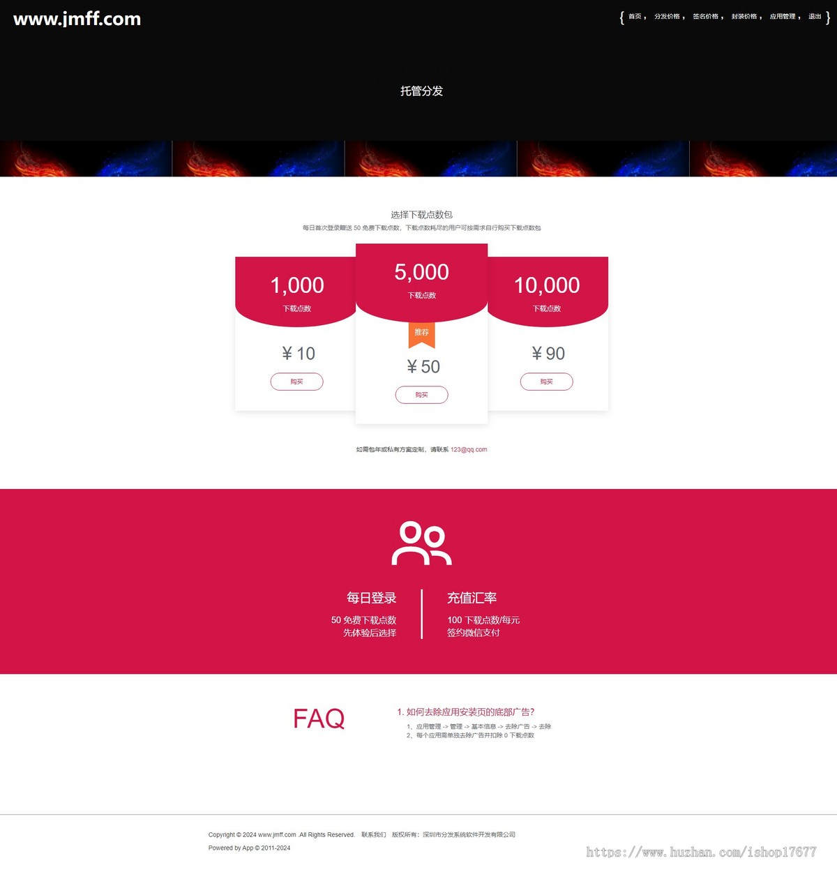 新版精美UI界面布局app分发平台网站源码(码支付+微信扫码)