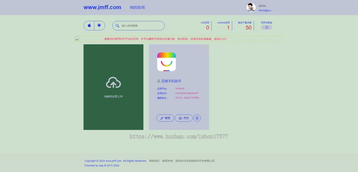 新版精美UI界面布局app分发平台网站源码(码支付+微信扫码)