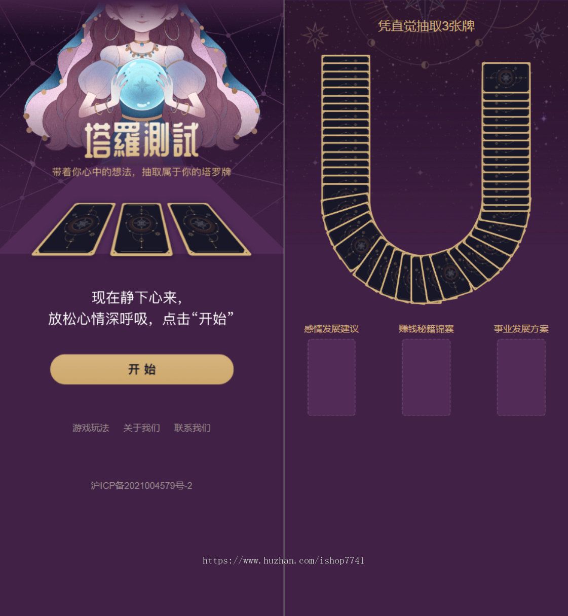 全新紫色UI独立站H5塔罗牌占卜系统源码