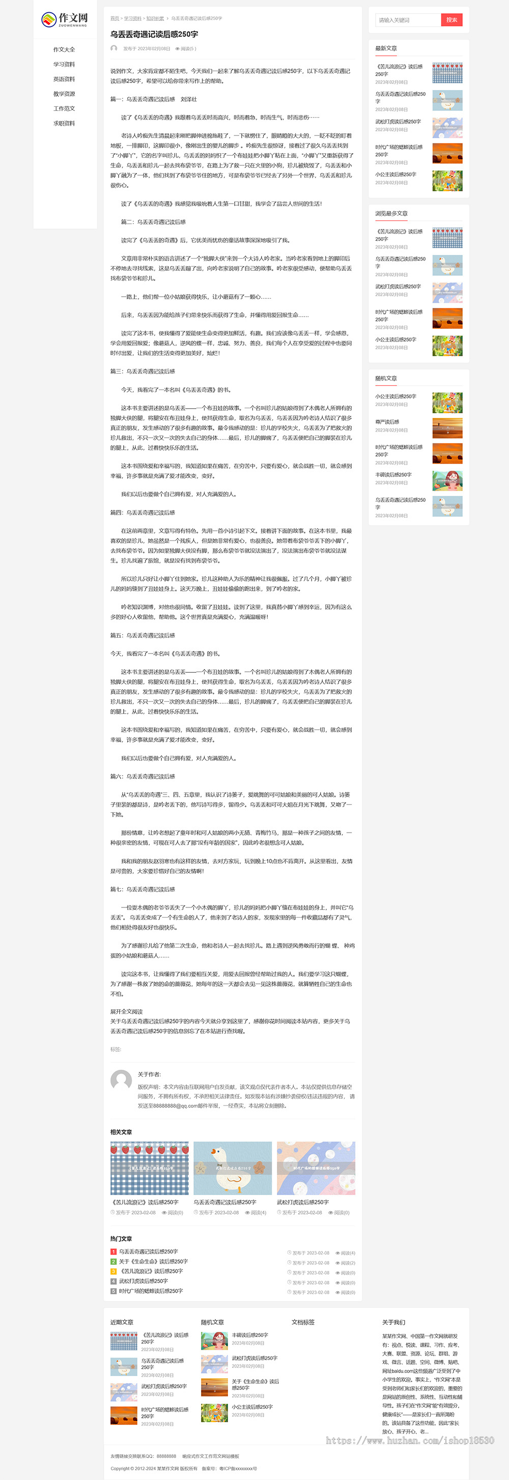 响应式作文工作范文网站模板|含正版授权|可扩展微信公众号小程序