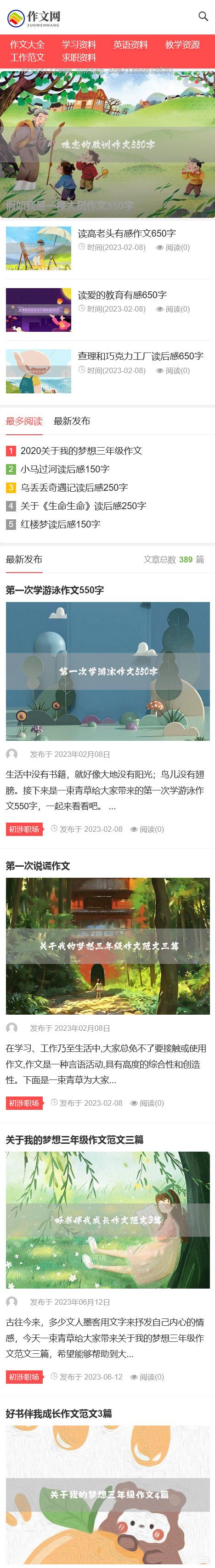 响应式作文工作范文网站模板|含正版授权|可扩展微信公众号小程序