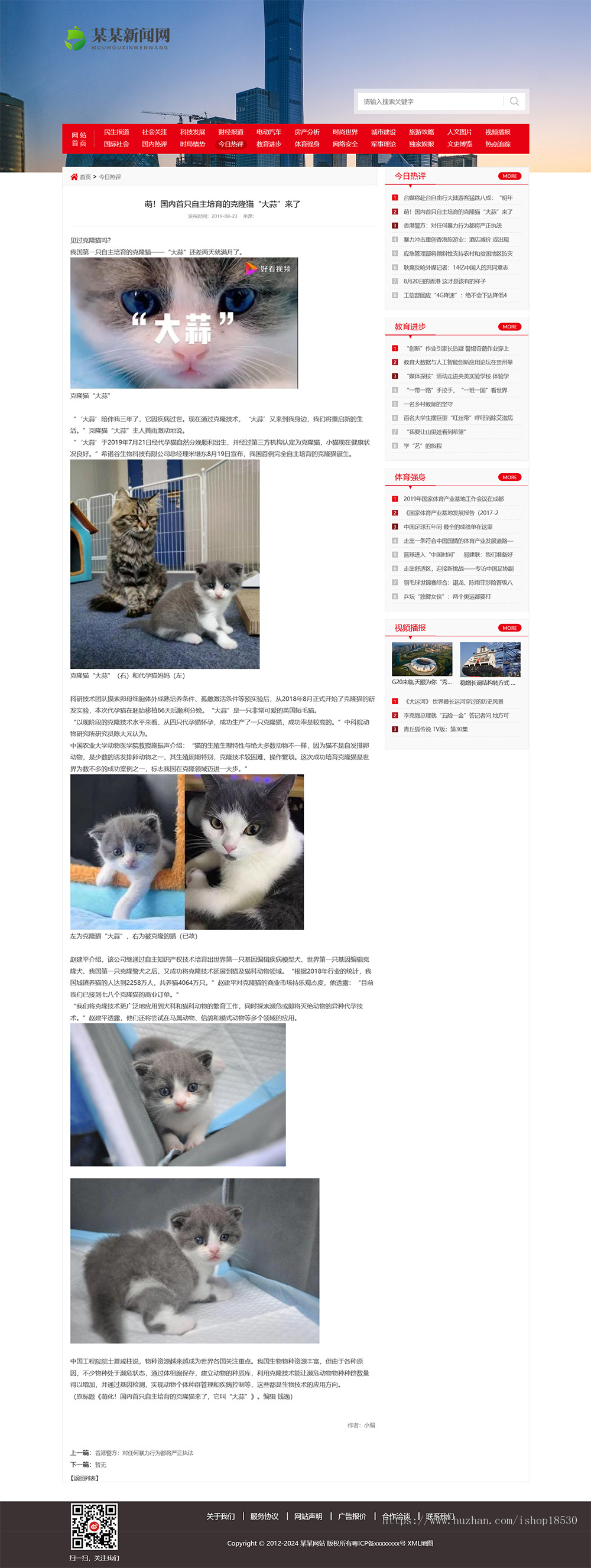 社会民生新闻博客网站模板|含正版授权|可扩展微信公众号小程序