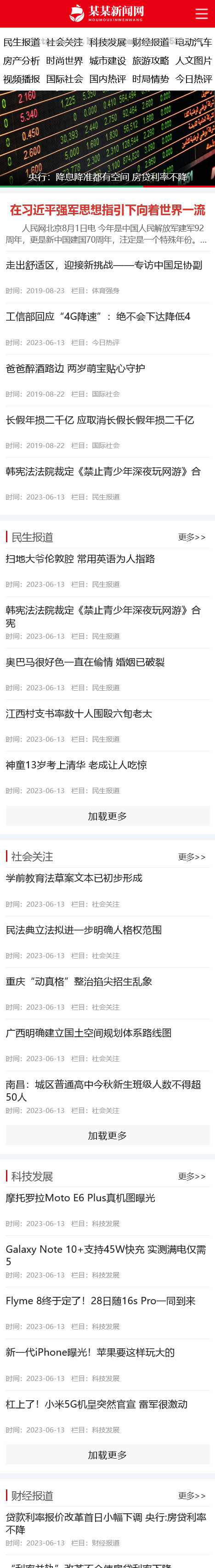 社会民生新闻博客网站模板|含正版授权|可扩展微信公众号小程序