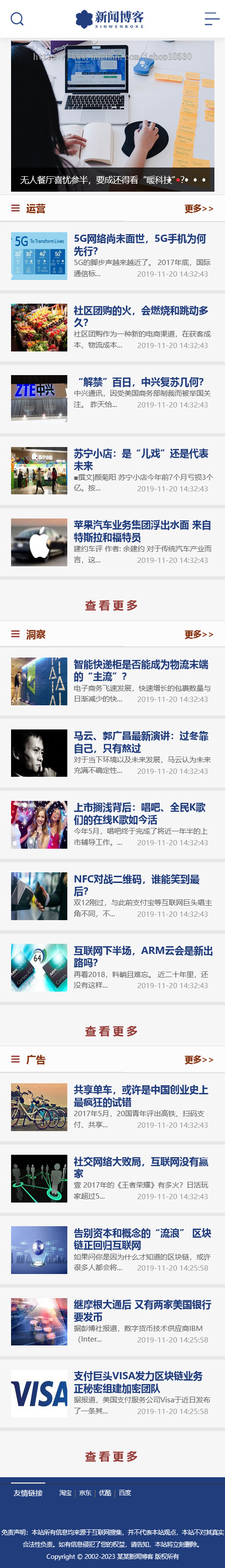 新闻博客资讯网站模板|含正版授权|可扩展微信公众号小程序