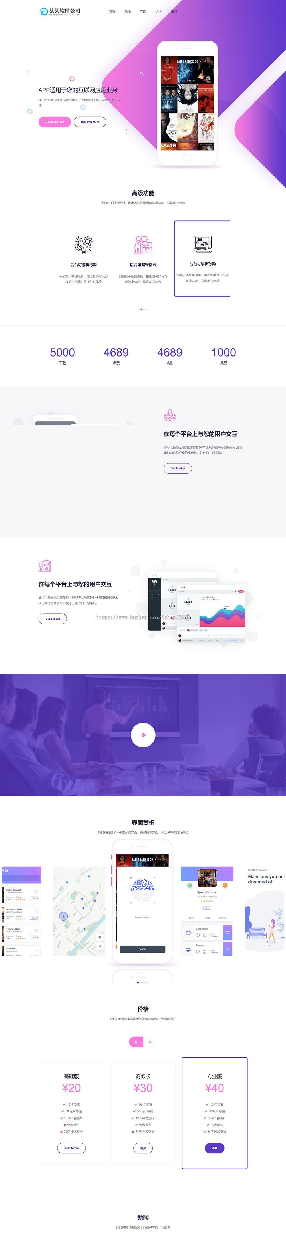 响应式网络软件网站模板|含正版授权|可扩展微信公众号小程序